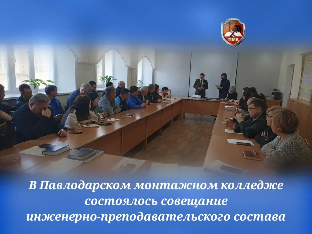 Оқу орнының бірыңғай жұмыс жоспары шеңберіндегі жұмыс кездесуі