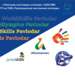 Әлемдік WorldSkills қозғалысы аясында өткізілетін BabySkills Pavlodar, «JuniorSkills» және «Abilympics» чемпионаттары